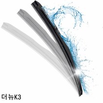 더뉴K3 와이퍼 퍼펙트샷 650mm＋350mm 세트와이퍼 고무와이퍼 전용와이퍼 자동차와이퍼 차량용와이퍼 트럭와이퍼 관절와이퍼