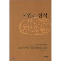 시인의 견적:작은씨앗 채송화 제10호, 고요아침, 작은시앗 채송화 저