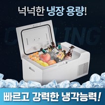 계절드림 이동식 캠핑 냉장고 미니 바퀴 냉장고, 화이트