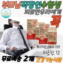 간에좋은영야제 피로회복 유기농밀크시슬 간청소 간보조제 간이안좋을때 간청소 간보조제 간이안좋을때 간에좋은 간 홈쇼핑 간에좋은 간 홈쇼핑 약국 수험생 술먹기전 술먹고 마시고 숙취해소