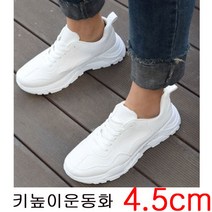 런데이 키높이운동화 흰색 신발 흰 운동화 03