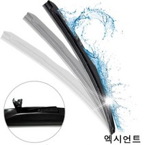 엑시언트 28인치 28인치 세트 와이퍼 퍼펙트샷