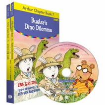 버스터의공룡대소동(BUSTERS DINO DILEMMA(CD1+WORK BOOK)-7(ARTHUR CHAPTER BOOK)