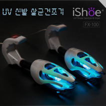 이루일상 UV 신발 살균 건조기 (살균99%+항균+건조+타이머기능까지)