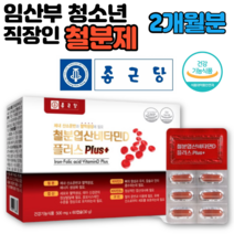 약국 홈쇼핑 철분 임신 임산부 출산후 수유부 남자 여자 여성 철분제 엽산 보충제 에너지 생성 성장기 어린이 청소년 중학생 어르신 노인 비타민 D B12 영양제 약 1통당 2개월분, 1개, 60캡슐