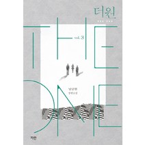 더 원(The One) 3(완결):남궁현 장편소설, 파란