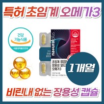 미국 유럽 특허 저온 초임계 RTG 알티지 오메가3 600 하루권장량 EPADHA 청소년 임산부 비린내없는 장용성 오매가쓰리 피쉬오일 노케스템 오메가369 필수지방산 엔초비 추천, 1개, [특가[ 30캡슐(1개월분)