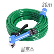 물호스, 20M