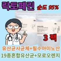 고순도 락토페린 농축 복합물 200gX3팩 분리 유단백 모로 오렌지 유산균 사균체 락토페린 복합분말 프랑스산 락토페린 초유 단백질 자몽 레몬밤 그린커피빈 와일드 망고 혼합 유산균, 3팩 X 200g