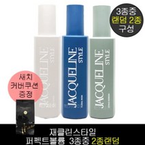 재클린스타일 퍼펙트볼륨 랜덤 2종 + D-09-44] 이희 마블 에센스 헤어팩트(다크브라운)리필, 1개