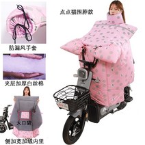 트렉전기자전거 전기MTB Mtb전기자전거 겨울 앞 유리가 두껍고 벨벳 전기 오토바이 소형 배터리 자전거 양면 방수 방한 따뜻한 방풍 커버, 스카프스타일 고양이 옆라인을 살짝 벌림 큰 주머니, 결합