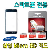 삼성 SM-J330L 갤럭시J3 2017 호환 삼성 EVO PLUS Micro SD카드 64GB 128GB 외장 메모리카드