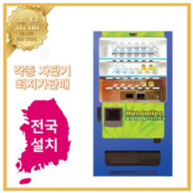 캔자판기 커피자판기 LVM6410KB LVM6413KB, LVM-6410KB(6413KB)