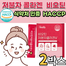 프랑스 비오틴 콜라겐 비타민c 분말 가루 스틱 성인남녀 물에 타먹는 저분자 석류 콜라겐 식약청 인증 인정 40대 50대 갱년기 남자 여자 남성 여성 피부 자분자 휘시 골라겐 콜라겐, 2박스