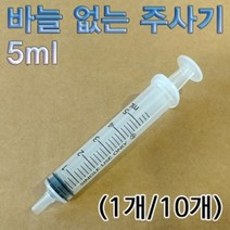 5ml 바늘 없는 주사기(10개)