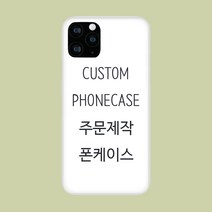 폰케이스 주문 제작 커플 사진 연예인 포토 커스텀 카드 수납 터프 범퍼 대량 전사 인쇄 출력