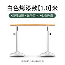 발레바 1인용 발레봉 스트레칭바 연습용 요가바 이동식 무용바, 흰색 [ 1.0 ] m