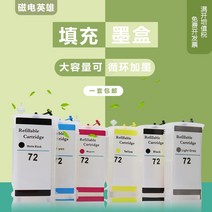 히어로 자기 전기 적합사용 HPT2300 제도 기구 플로터, T01-HP72충전 잉크카트리지