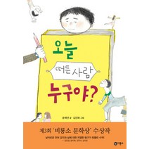 오늘 떠든 사람 누구야?, 비룡소