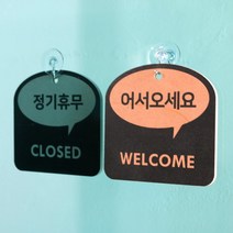 [바보사랑] (29종)말풍선 트렌드 걸이형 안내 표시판 도어사인 디자인문패 카페 식당[해피, 문구:잠시외출중 / 색상:그레이, 상세 설명 참조