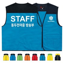 TCS-547TA03 행사조끼 (인쇄변경가능)