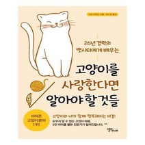 [스몰빅라이프]고양이를 사랑한다면 알아야 할 것들, 상세 설명 참조