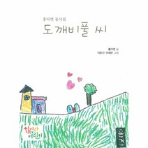 도깨비풀씨