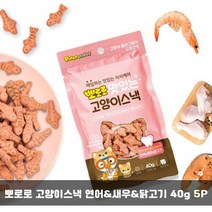 뽀로로 맛있는 고양이 스낵 비스켓 연어 새우 닭고기 플라그제거 치석케어 5개, 상세페이지 참조, 상세페이지 참조, 상세페이지 참조