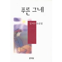 [개똥이네][중고-중] 푸른그네