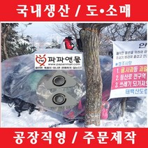 파파앤몰 국산 고리형 비닐쉘터(고리형: 상단고리2개 + 하단고무줄) 비닐 텐트 커버 바람막이 비박 백패킹 캠핑 야영 낚시 겨울 등산 산악회, 15~16인용