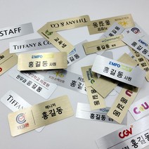 신주 명찰 골드 명찰 점장 사원 알바 명찰 제작, 사각, 자석