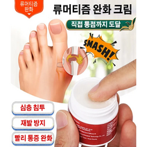 통풍 관절염 통증 크림 근육통 매직연고, 20g