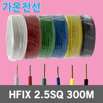 가온전선 HFIX 2.5SQ 300M 1롤 전선 케이블 국산 소방 단선 저독성 난연 가교 폴리올레핀 절연전선 배선용 전기선 전기용 연동선 원형 압축 내열성 HF-XLPO 옥내용, 01.가온 HFIX 2.5SQ 300M 적색
