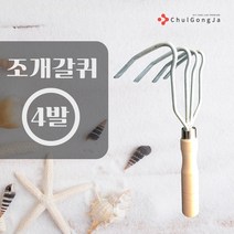 갯벌 체험 준비물 도구 조개잡이 농기구 텃밭 괭이 호미 갈쿠리 땅파기 조개캐기 4발 조개 갈퀴, 2개