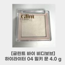 [글린트 바이 비디보브] 04 밀키문 하이라이터_쿨톤 하이라이터_고급스럽고 자연스러운 광채감_베이크드 모든 빛의 스펙트럼, 1개, 05 피치문