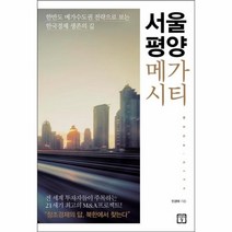 웅진북센 서울 평양 메가시티, One color | One Size@1