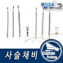 캡틴피싱 사슬채비 스위벨 편대 다분할 붕어 편대낚시 낚시용품