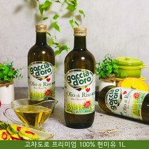 고챠도르현미유 건강요리유 이탈리아 고챠도로 현미유 식용미강유 돌 아기식용유 쌀눈유 튀김용기름 튀김유 먹는오일 고차도르현미유