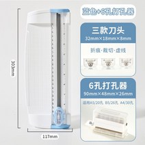 절단기 종이재단기 미싱 오시 절취선 안전 이등분 종이 절단 재단기, 단일사이즈, 블루+6홀 펀치 one;0.8cm