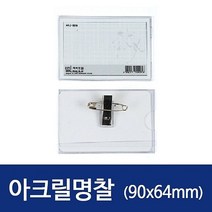 90x64mm 중 50개 아크릴명찰 [좋은하루] S/N 2021 NO:8995 _ 뷁 SG/0215 JK783835