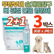 반려견 반려묘 고양이 강아지 슬개골 쓸개골 탈구 관절 연골 뼈 영양제 비타민d 오메가3 브로멜라인 글루코사민 무방부제 염증 완화, 3박스
