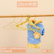 고양이 옷걸이 공장 동물 애완용품점 버팀대 강아지행거, T04-골드색 20cm10개포장