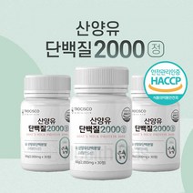 해썹 식약청 인증 산양유 단백질정 네덜란드 산양유 류신 단백질 타블렛 알약 mbp 분리 유청 단백질 wpi 보충제 효능 아미노산 밀크 칼슘 세라마이드 정제 추천