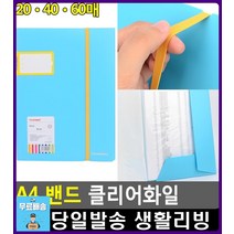 이름 종류 표기 인덱스 서류 클리어화일 수납정리 서류파일 문구류 생활소품 문구사이트 사무용품점 문서철, 1개, 40매