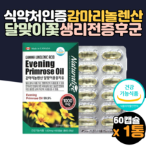 캐나다 감마리놀레산 감마리놀렌산효능 달마지꽃 달맞이유 직수입 생리전 생리 생리전증후군 PMS증후군 개선 도움 영양제 20대 30대 40대 50대 60대 여자 여성