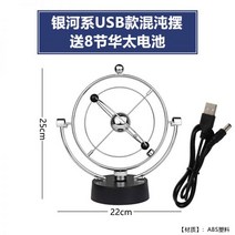인테리어모빌 모빌 캡스톤디자인 인테리어소품 데스크 무한 동력 스윙잉스틱 아트키네틱 진자운동 키네틱아트 데스크회전모빌 아이언맨, 12 갤럭시 USB 카오스