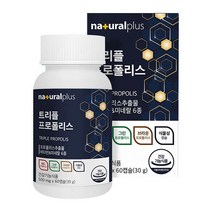 내츄럴플러스 트리플 프로폴리스 / 60캡슐 (1개월분) / 레드 그린 브라운 식물성츄어블캡슐
