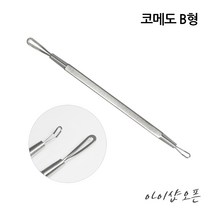 코메도 B형 면포압출기 피지관리 여드름압출기 블랙헤드 피지 여드름 압출기