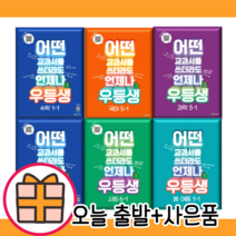 2023 우등생 수학 국어 사회 과학 초등 1학년 2학년 3학년 4학년 5학년 6학년 - 1 2 학기 (천재교육 해법 시리즈) (홈스쿨 최강자), 우등생 사회 6-2 (2021)