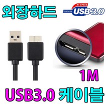 오리코 ORICO 2129U3 외장하드 호환 USB 3.0 케이블, 1m, 1개